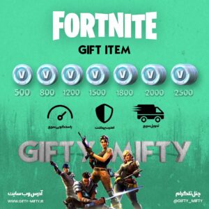 گیفت آیتم فورتنایت